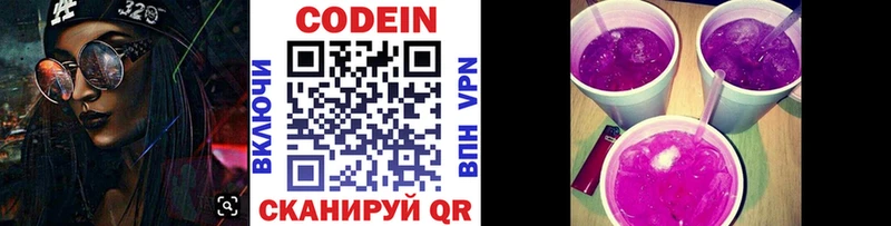 купить наркоту Спасск-Дальний Codein Purple Drank